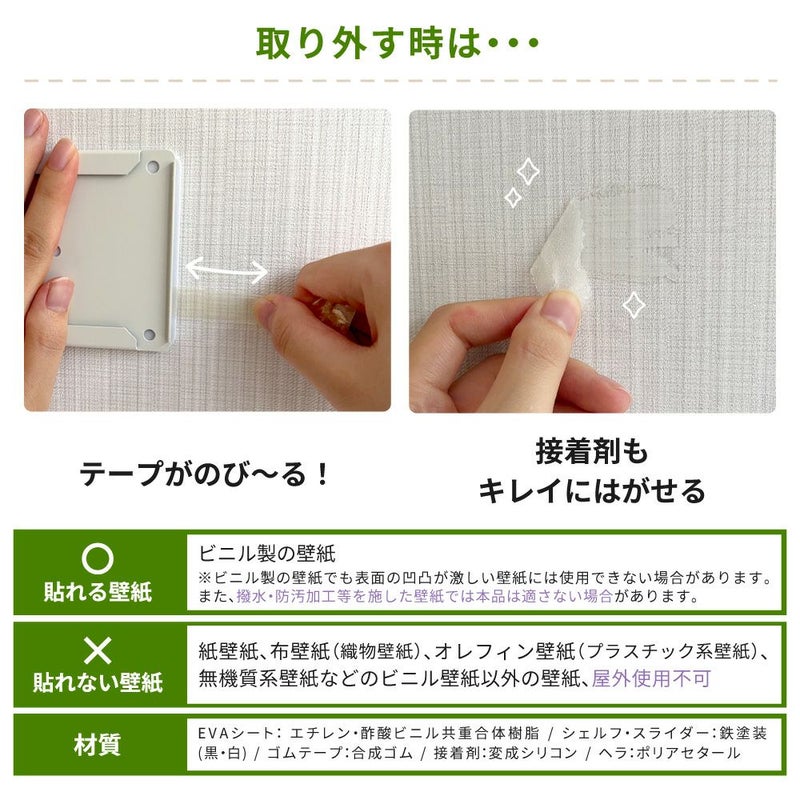 浮きウキシェルフ・スライダーセット 【白/耐荷重約1.5kg】 くりぴた接着剤 ヘラ付 貼ってはがせる