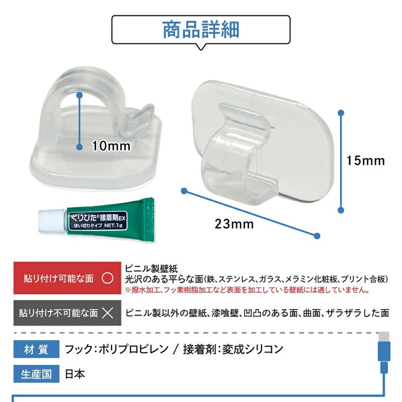  コードフック 接着剤タイプ ノーマル 5個入り 【クリックポスト対応】