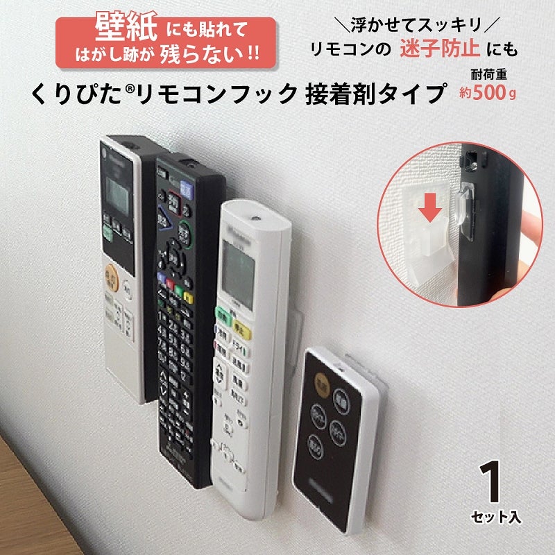 コードフック 接着剤タイプ 開閉式 5個入 きれいにはがせる 【クリックポスト対応】