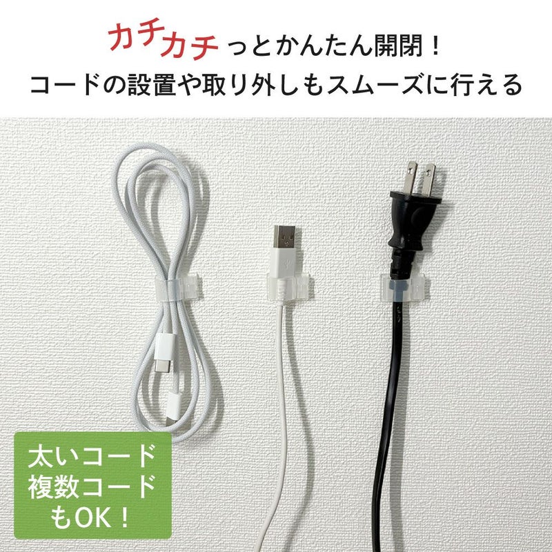 コードフック 接着剤タイプ 開閉式 5個入 きれいにはがせる 【クリックポスト対応】